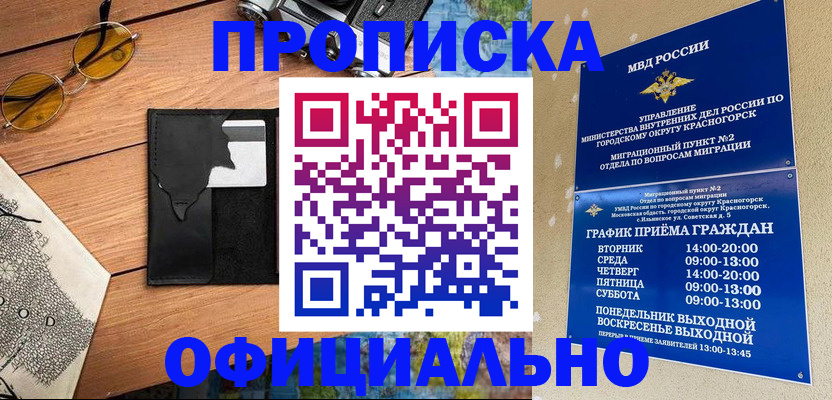 временная регистрация купить в Сегеже